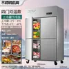 Refrigerador Comercial Cuatro Puertas Exclusivo Transfronterizo de Tubo de Cobre, Refrigerador para Catering, Congelador Comercial de Cuatro Puertas, Acero Inoxidable, Gran Capacidad