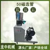 Fabricante de Separador Magnético Cxg-Zn50 Tubo Pequeno Inteligente de Separação Magnética 4500Gs Equipamento de Teste Magnético para Análise de Carvão