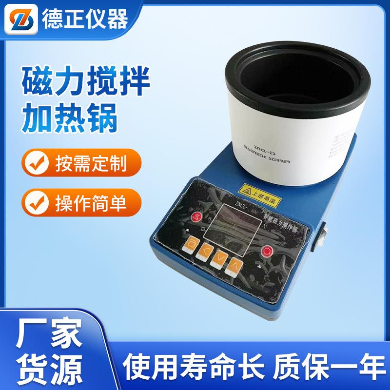 磁力搅拌加热锅
