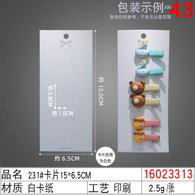 16023313#231#卡片15×6.5CM