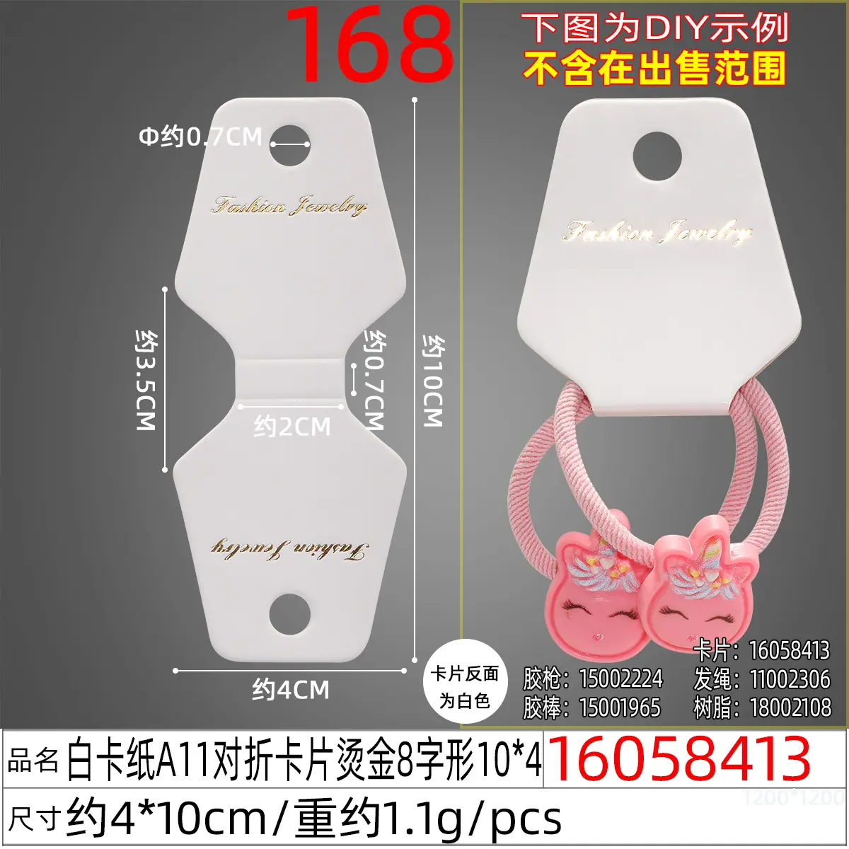 16058413#白卡纸A11对折卡片烫金8字形10X4.j