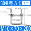 Aço Inoxidável 304 Card Quadrado Ângulo Reto Parafuso Card em U Parafuso de Ângulo Reto Card Quadrado em U Fecho de Card para Tubo Grampo para Tubo Quadrado Grampo de Tubo