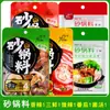 Paquete Pequeño de Condimento Picante de Tres Sabores para Fideos de Arroz para Hot Pot y Estofado, Salsa Instantánea Conveniente en Bolsa para Uso en Casa