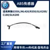 Atacado Transfronteiriço de Sensores de Velocidade de Roda/Linha ABS de Alta Qualidade Adequados para Mercedes-Benz A2049052705 2215400517