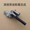 Tijera Cortasetos de Rama Alta Ancha Extensible Cortasetos Multifuncional Cabezal Modificado para Cortacésped Desbrozadora Paquete
