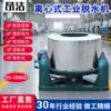 Máquina Deshidratadora Industrial Semiautomática 25 kg Máquina Desagüadora 100 kg Secadora Centrífuga de Verduras 50 kg Equipo de Lavado