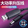 Circuito Elevador USB de Alta Potencia Cable de Router Pantalla Fluorescente Cable de Placa Fluorescente Cable de Alimentación LED de Seguridad Cable de Alimentación CC