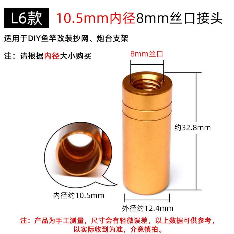 L6款【10.5mm内径