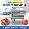 Rebanadora Pequeña de Carne Cocida para Res, Embutidos, Carnes Estofadas, Carnes en Conserva, Jamón, Carnes Ligeramente Congeladas, Rebanadora Comercial para Charcutería