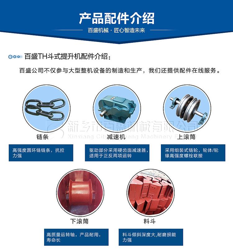 配件创佳-TH提升机.jpg