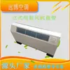 Unidad Fan Coil de Montaje Vertical en Superficie FP-85LM, Bomba de Calor Fuente de Aire, Unidad Interior Módulo Cubo de Agua, fabricado por Yuanbo Factory