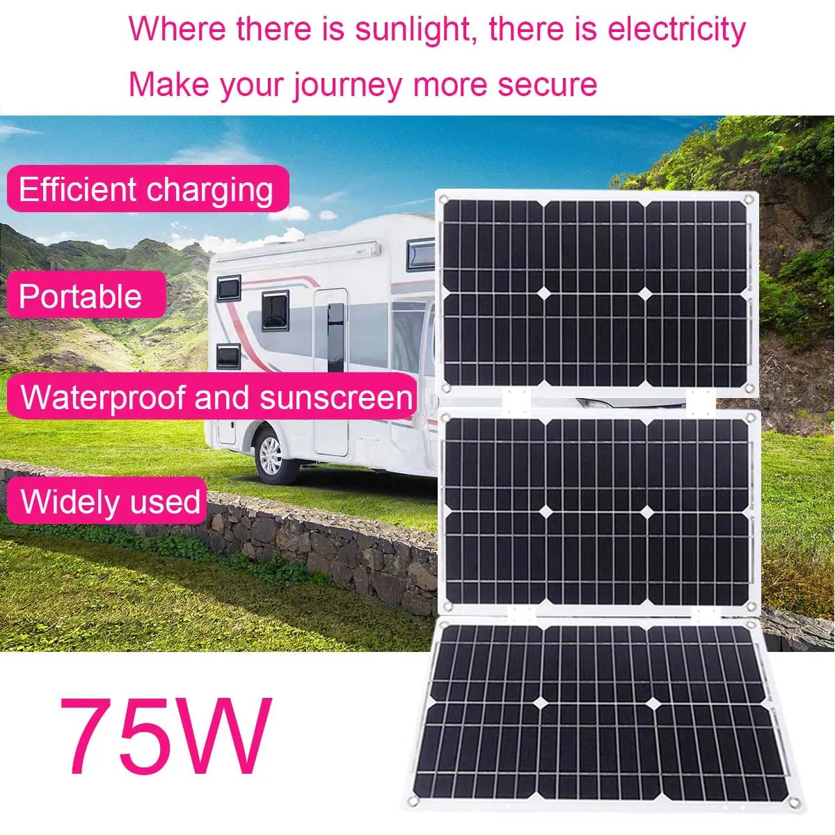 75W 6 有阳光的地方就有电