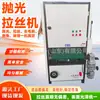 Máquina de rebarbação e polimento de metal CNC, máquina de escovamento de aço inoxidável, máquina totalmente automática de polimento e escovamento de superfície de placa de metal de alumínio