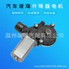 Adecuado para motor de elevalunas Honda CRV elevalunas eléctrico agitador de elevalunas motor de elevación de ventana