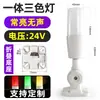 Luz de Alerta Integrada Luz de Alarme Tricolor Equipamento de Máquina-Ferramenta CNC Luz Indicadora LED 24v 220v Luz de Alerta de Camada Única