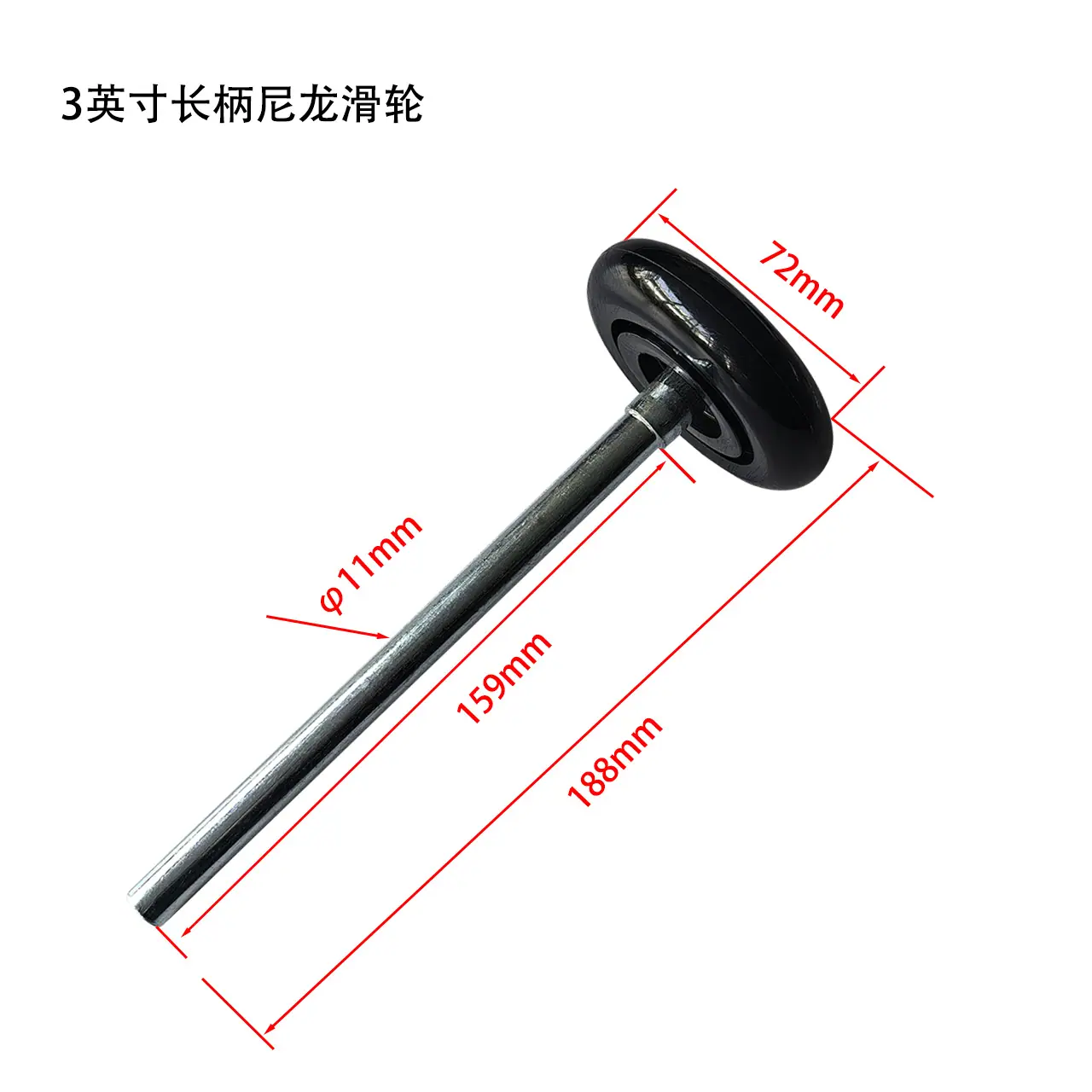 三英寸滑轮有尺寸