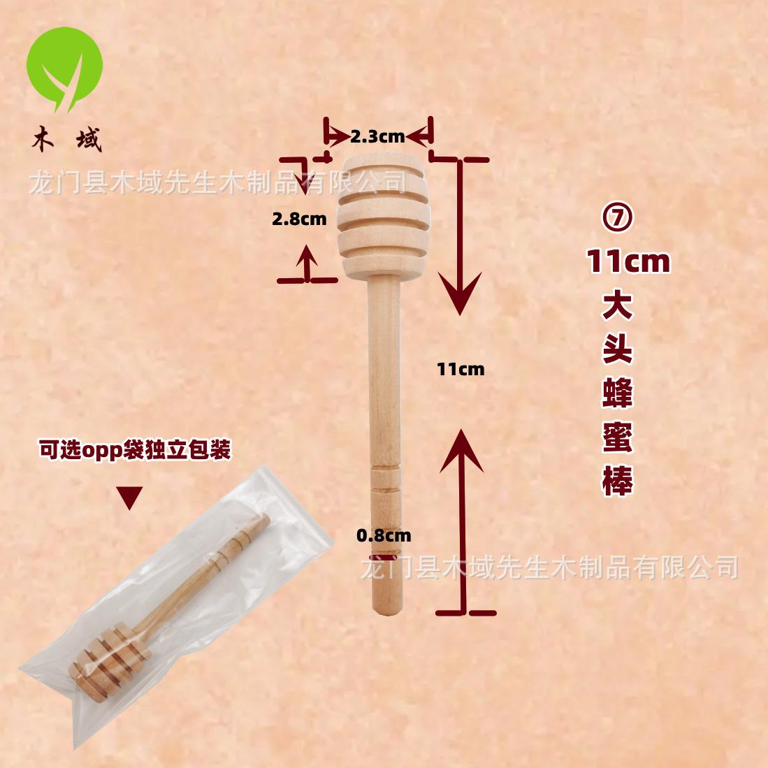⑦　11cm大头蜂蜜棒