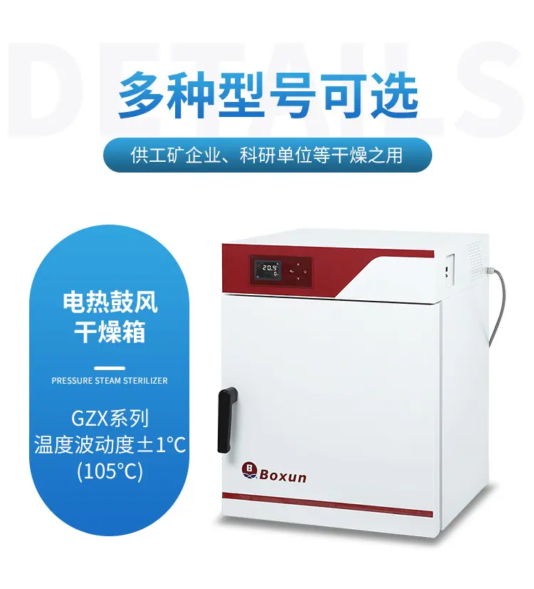 GZX（300℃）、BGZ（300℃）-系列-电热鼓风干燥箱