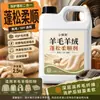 Detergente Especial para Abrigos de Lana y Cachemir, Antiencongimiento, Antiestático, Solución para el Cuidado de Suéteres de Lana y Prendas de Punto