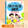 Juego Completo de 3 Libros de Texto de Transición Preescolar: Ejercicios Especiales de Entrenamiento de Pinyin, Matemáticas y Lenguaje, Edición de la Editorial de Educación del Pueblo, Ejercicios de Práctica Diaria