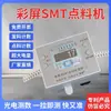 Dispensador Portátil de Componentes SMT HaoHui, Pantalla a Color, Contador Electrónico de Componentes