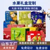 Cajas de regalo de frutas personalizadas, cajas personalizadas de toronja y cereza, cajas de manzanas personalizadas, cajas de colores personalizadas para regalos del Festival de Primavera