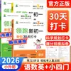 2026 Little Orange Lidera o Caminho em Novo Chinês, Matemática, Inglês e Quatro Disciplinas Essenciais para Ensino Fundamental para Estudo Pré-Verão para Alunos da Sétima Série