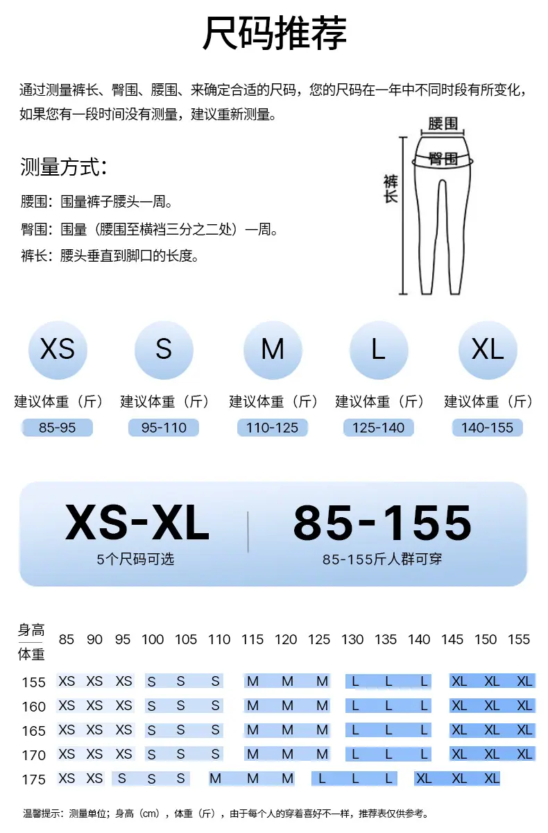 尺码推荐