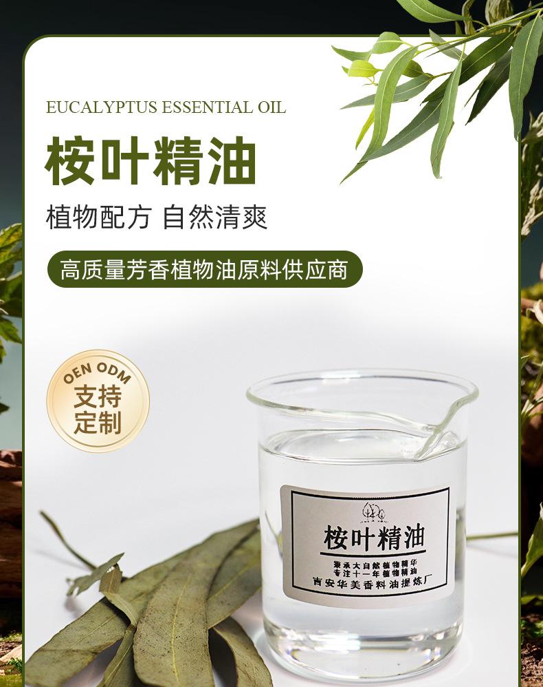 7桉叶精油_01.jpg