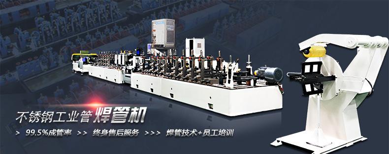 工业不锈钢制管机