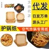 Fabricante de papel para air fryer, caixas para travessas de frutas, formas de papel redondas para bolo, fornecimento transfronteiriço de Tashkurgan, papel de arroz