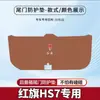 Adecuado para 23 Modelos de Hongqi Hs7 Almohadilla Antipatadas para Maletero de Coche Almohadilla Protectora para Puerta Trasera Pegatina para Maletero Protección Antideslizante Modificada