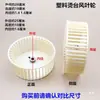 Pás de Ventilador de Plástico Industrial Grandes, Ventilador de Motor, Turbina de Circulação, Pás de Ventilador de Ferro com Sucção para Frente e para Trás, Peças de Máquinas de Montagem Industrial