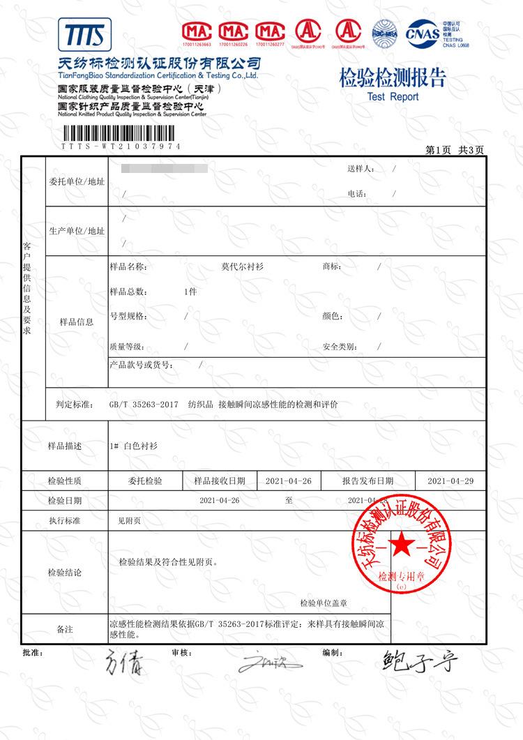 凉感质检_001.jpg