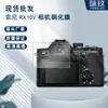 Película Templada para Cámara Sony RX10V Protector de Pantalla de Vidrio HD Antiexplosión para Cámara Sony RX10V