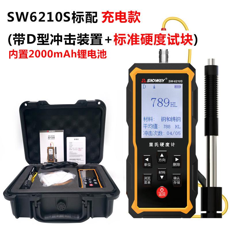 SW6210S 标配+试块