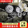 Ventas a largo plazo de material de espuma SBR, precio con descuento, material de buceo SBR, protección ambiental, material de buceo SBR compuesto