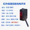 Interruptor fotoeléctrico de reflexión difusa infrarroja sensor láser E3Z-D61/E3Z-D62/81/82 ojo fotoeléctrico para máquina selladora de bolsas