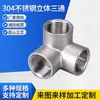 Material positivo Aço inoxidável 304 Tê tridimensional de diâmetro igual com rosca interna Acessórios para conector de tubo de água de canto de prateleira de ângulo reto
