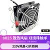 Ventilador de refrigeración pequeño y silencioso para gabinete SF8025AT, con núcleo de cobre, 8CM 8025, 110/220/380 V, doble bola