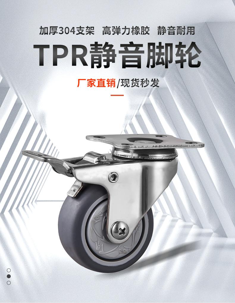 不锈钢TPR脚轮_01.jpg