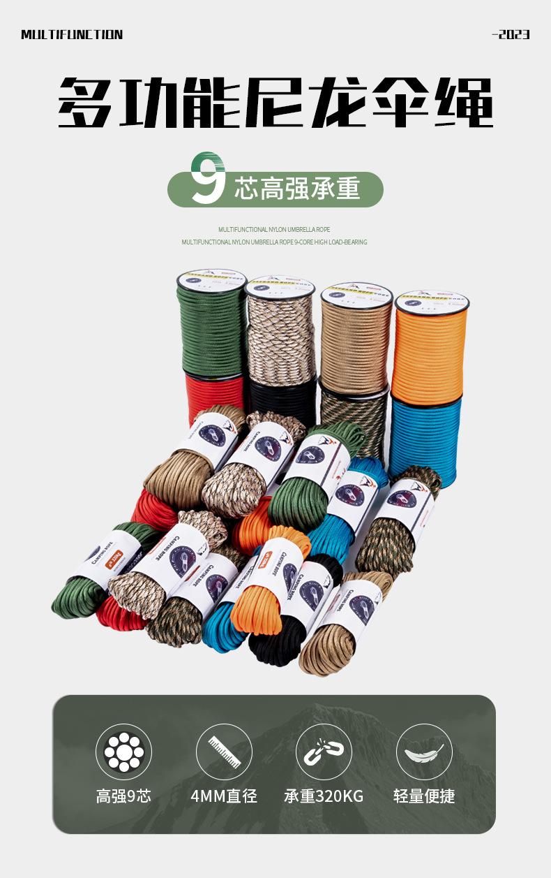 9芯伞绳_01.jpg