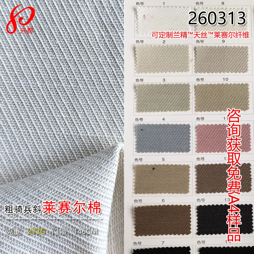 260313天丝棉-5