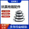Accesorios de Aro Antisismo Engrosados Suministros del Fabricante Accesorios de Soporte Accesorios de Soporte de Tubería en Forma de O/Abrazadera de Tubería Ohm