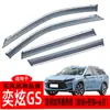Cortavientos para coche adecuado para Dongfeng Fengshen Yixuan GS cortavientos al por mayor cortaviento para ventana ceja de lluvia modificada