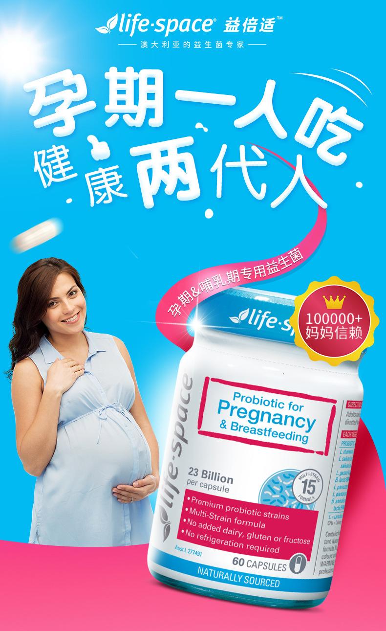 益生菌孕妇