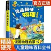Cómics Divertidos Libro de Ilustraciones de Química Física para Niños Enciclopedia Infantil Tapa Dura Carcasa Dura Libro Ilustrado de Divulgación Científica para Estudiantes de Primaria Extracurricular