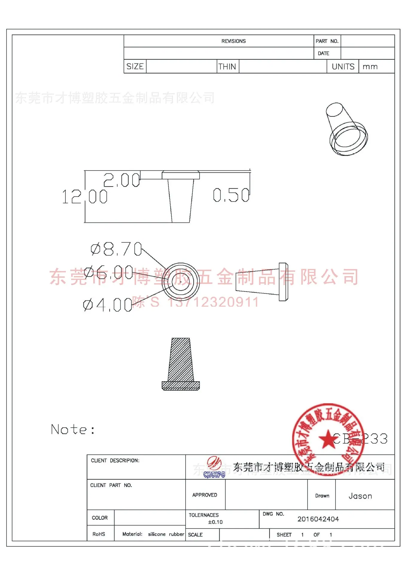 CB-233 T型胶塞8.7X12X4MM
