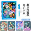Libro Mágico de Pintura con Agua Libro de Imágenes para Niños Libro Mágico de Pintura con Agua Libro de Pintura con Agua Reutilizable Libro de Garabatos para Pintar con Agua Clara