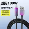 Pantalla Digital LCD 100W Pantalla Digital Carga Súper Rápida Type-C Cable de Datos Fabricante Original Adecuado para Huawei Xiaomi Honor